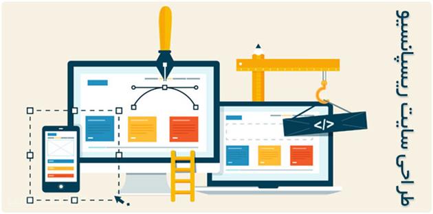 سایت ریسپانسیو چیست؟